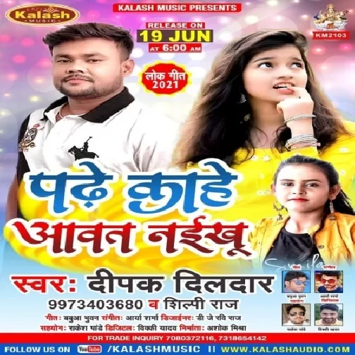 Padhe Kahe Aawat Naikhu (Deepak Dildar, Shilpi Raj) 2021 Mp3 Song