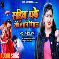 Sariya Dhake Rowe Lagale Piyau Mp3 Song