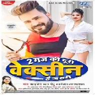 2 Gaj Duri Vaccine Hai Jaruri (Monu Albela, Antra Singh Priyaka) 2021 Mp3 Song