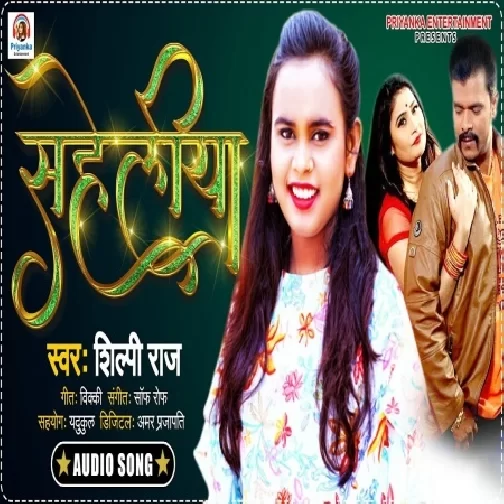 Saheliya (Shilpi Raj) 2021 Mp3 Song