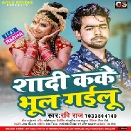 Shadi Kake Bhul Gailu (Ravi Raj) 2021 Mp3 Song