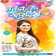 Nanado Piss Da Haradiya (Antra Singh Priyanka) 2021 Mp3 Song