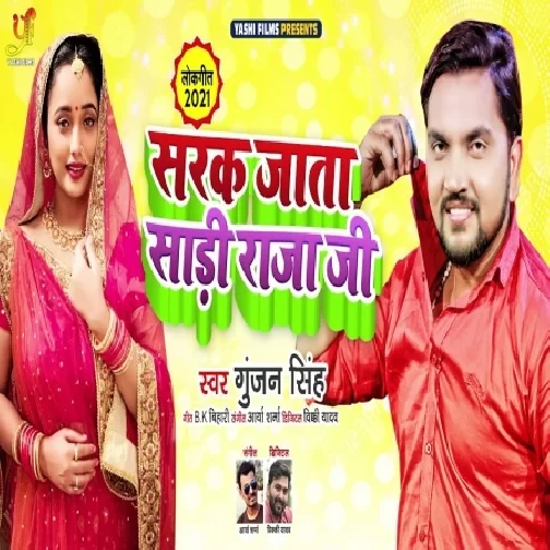 Sarak Jata Saari Balam (Gunjan Singh) 2021 Mp3 Song