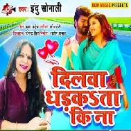 Dilwa Dhadkata Ki Na (Indu Sonali) 2021 Mp3 Song