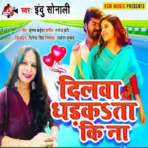 Dilwa Dhadkata Ki Na (Indu Sonali) 2021 Mp3 Song