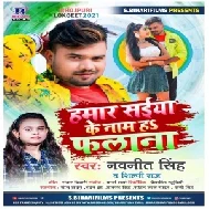 Hamar Saiya Ke Nam Ha Falana (Navneet Singh, Shilpi Raj) 2021 Mp3 Song