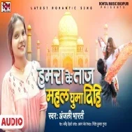 Ae Saiya Ho Hamra Ke Taj Mahal Ghuma Dihata Na Mp3 Song