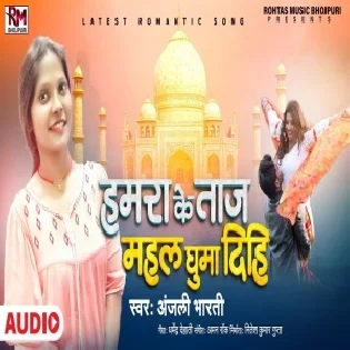 Ae Saiya Ho Hamra Ke Taj Mahal Ghuma Dihata Na Mp3 Song
