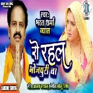 Ro Rahal Bhojpuri Ba (Bharat Sharma Byas) 2021 Mp3 Song