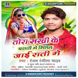 Tora Sakhi Ke Barat Me Mill Jai Raati Me Mp3 Song