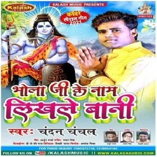 Saari Ke Anchara Par Bhola Ji Ke Naam Likhale Bani Mp3 Song