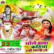 Bhole Baba Kahiya Hardi Lagi Ho (Ranjeet Singh) 2021 Mp3 Song