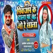 Jai Ta Baratiya Ta Kara Na Hala Pickup Ke Dala Pe Chad Jo Re Sala Mp3 Song