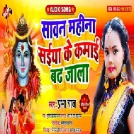 Sawan Mahina Saiya Ke Kamai Badh Jala (Prabha Raj) 2021 Mp3 Song