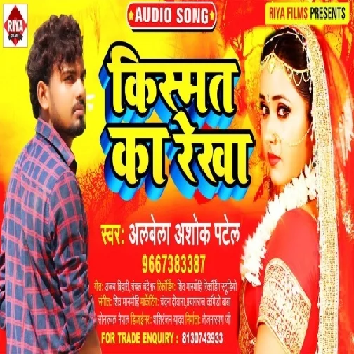 Kismat Ka Rekha (Albela Ashok) 2021 Mp3 Song