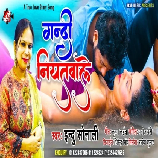 Gandi Najarwale (Indu Sonali) 2021 Mp3 Song