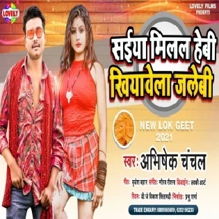 Saiya Milal Hebi Khiyawe Jalebi Mp3 Song