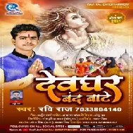 Devghar Band Bate (Ravi Raj) 2021 Mp3 Song