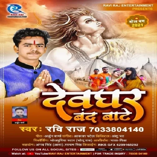 Devghar Band Bate (Ravi Raj) 2021 Mp3 Song