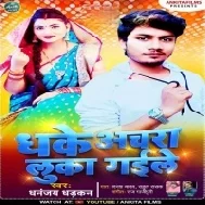 Pyar Wala Bari Jab Khulal Hamar Saari Dhake Anchara Luka Gaile Mp3 Song