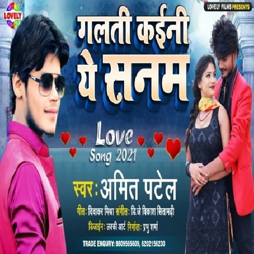 Galti Kaini Ye Sanam (Amit Patel) Mp3 Songs