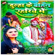 Dulha Ke Bahin Rahariye Me (Antra Singh Priyanka) 2021 Mp3 Song