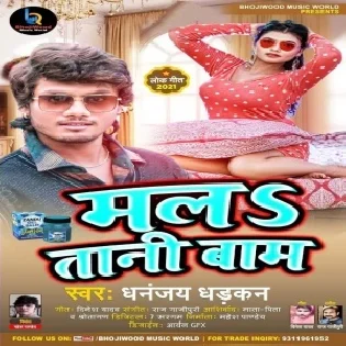 Mala Tani Bam Mp3 Song