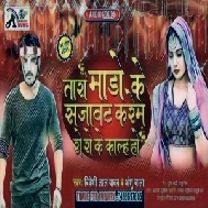 Tahra Mado Ke Sajawat Karem Ro Ro Ke (Bideshi Lal Yadav , Anshu Bala) 2021 Mp3 Song
