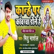 Kawarwa Dole He (Mithu Marshal) Mp3 Song