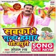 Sabka Se Niman Hamar Bhojpuri Ha Mp3 Song