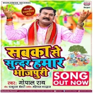 Sabka Se Niman Hamar Bhojpuri Ha Mp3 Song