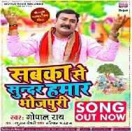 Sabka Se Sundar Hamar Bhojpuri (Gopal Rai) 2021 Mp3 Song