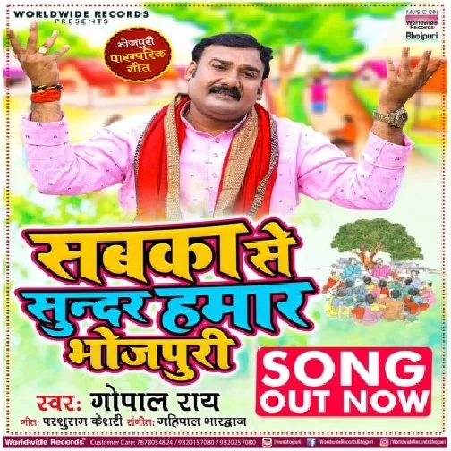 Sabka Se Sundar Hamar Bhojpuri (Gopal Rai) 2021 Mp3 Song