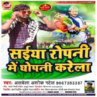 Raat Bhar Sakhi Akwar Dharela Ropani Ghopani Bhatar Karela