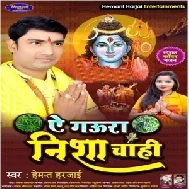 Ae Gaura Nisha Chahi (Hemant Harjai) 2021 Mp3 Song