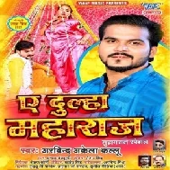 Aaj Hamani Ke Hauwe Suhagrat (Arvind Akela Kallu Ji) 2021 Mp3 Song