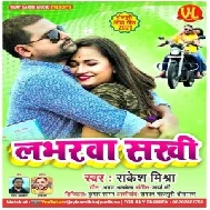 Loverwa Sakhi (Rakesh Mishra) 2021 Mp3 Song