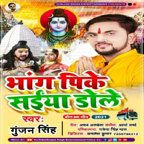 Bhang Pike Saiya Dole (Gunjan Singh) 2021Mp3 Song