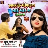 Ae Sakhi Lover Ke Dihal Mobile Hamar Bhai Mar Ke Chhinale Ba Mp3 Song