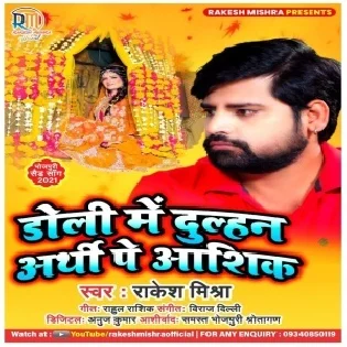 Doli Me Dulhan Arthi Pe Aashiq Mp3 Song