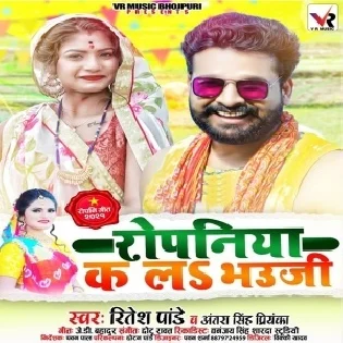 Ropaniya Kare Na Bhauji Chala Ho Sewaniya Ropaniya Kare Na Mp3 Song