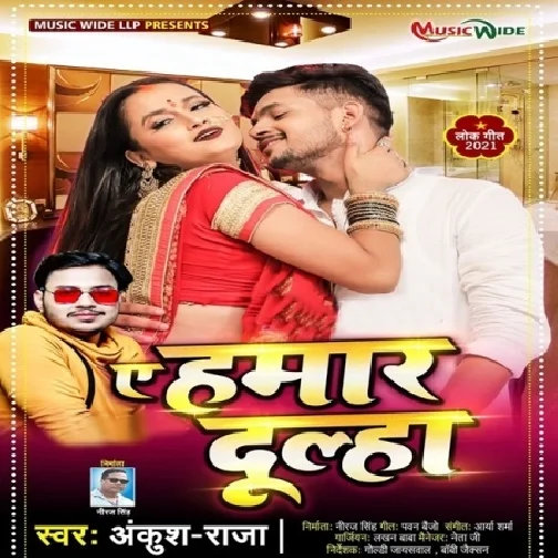 Ae Hamar Dulha (Ankush Raja) 2021 Mp3 Song