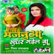 Majanua Sudhar Gail Ba Mp3 Song