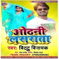 Odhani Lasrata Mp3 Song