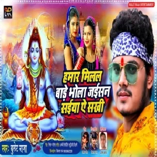 Hamara Milal Bade Bhola Jaisan Saiya Ae Aakhi Mp3 Song