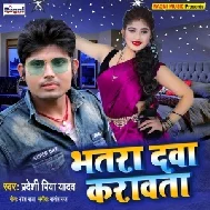 Bhatar Dawa Karwata (Pradeshi Piya Yadav) 2021 Mp3 Song