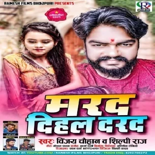 Marad Aisan Dihal Darad Na Dawaiyo Se Thik Wala Ho Mp3 Song