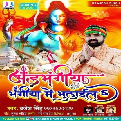Adbhangiya Bhangiya Me Bhulail (Brajesh Singh) 2021 Mp3 Song