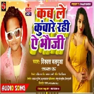 Kab Me Kuware Rahi Ye Bhauji (Vikash Balamua) 2021 Mp3 Song