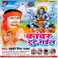 Kanwar Tut Gail (Pradeshi Piya Yadav) 2021 Mp3 Song